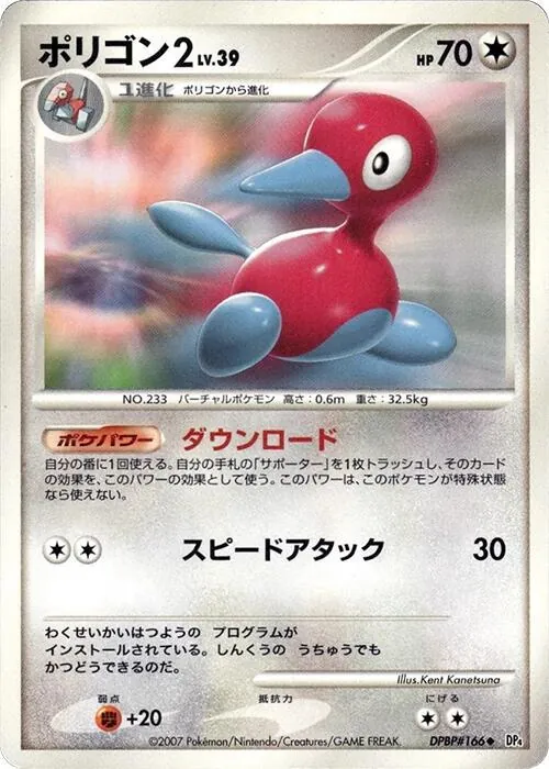 Japanese Moonlit Pursuit [1st-Edition] Porygon2 [1st-Edition] Pokémon card